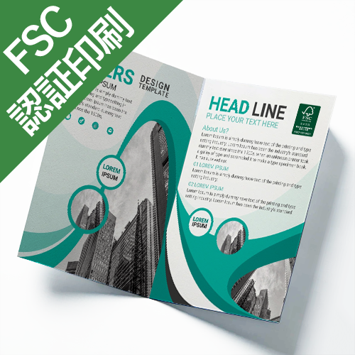 FSC®森林認証折パンフレット印刷