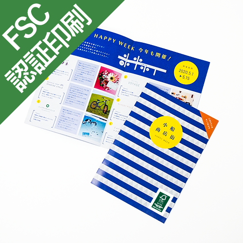 FSC®森林認証オンデマンドチラシ印刷