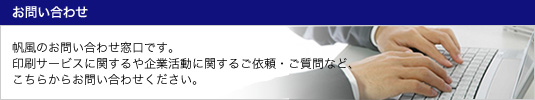 お問い合わせ