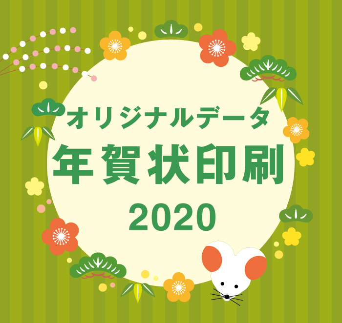 オリジナルデータ年賀状カタログ Vanfu New Service 株式会社帆風 Vanfu