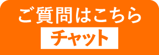 チャットボタン