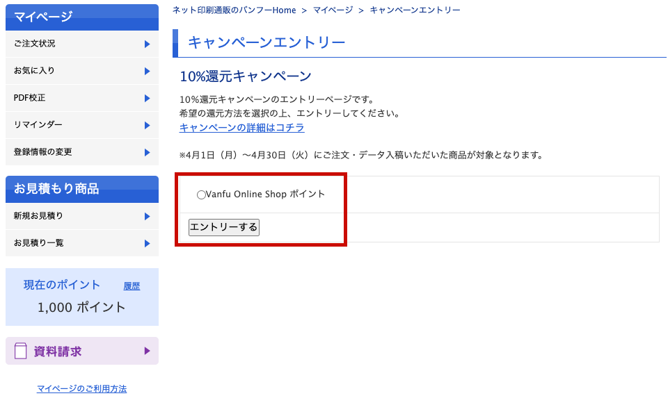 キャンペーンの流れ01