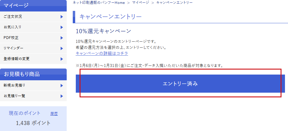 キャンペーンの流れ02