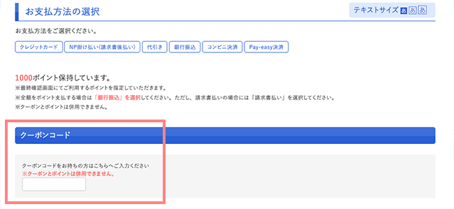 クーポンの使い方