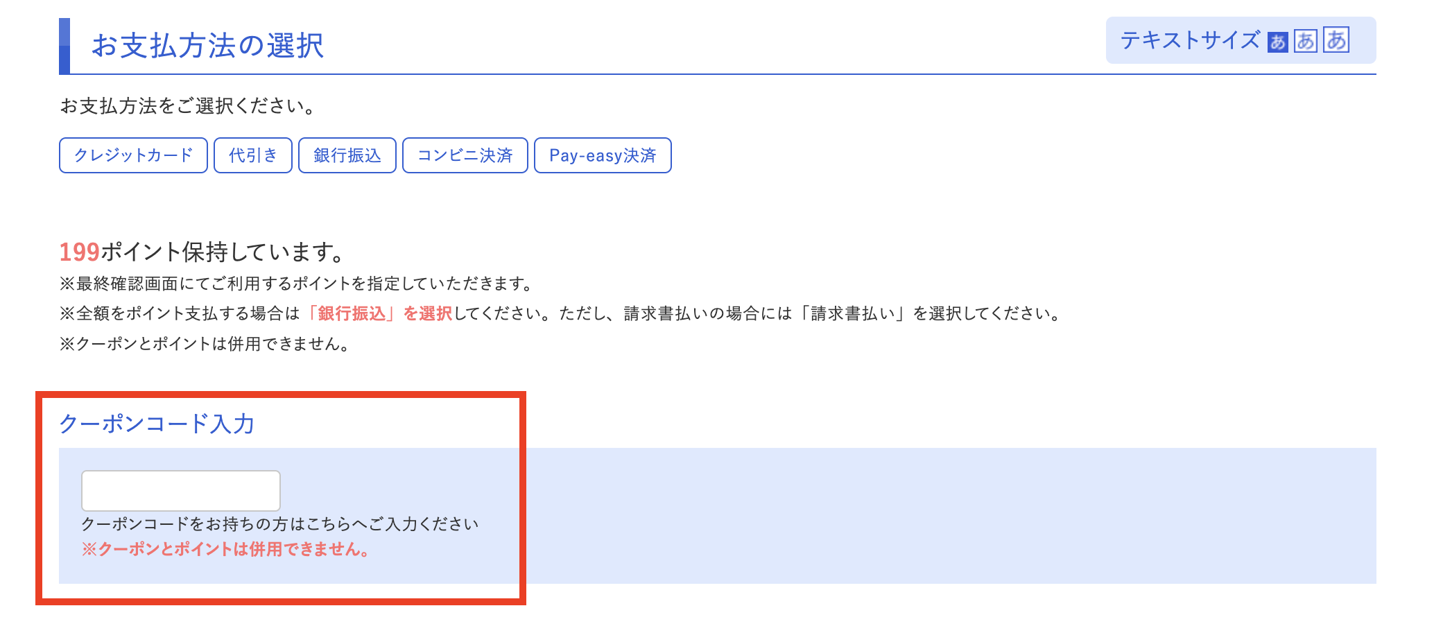 クーポンの使い方
