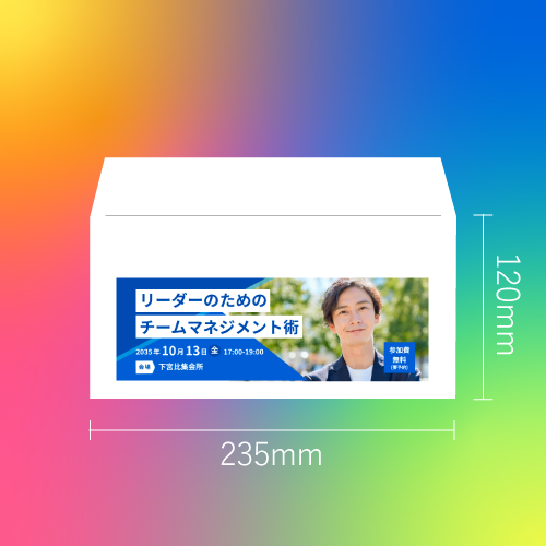 フルカラー洋長3封筒