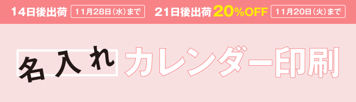 名入れカレンダー印刷