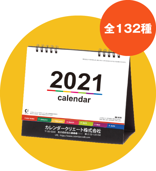 名入れカレンダー21 バンフーオンラインショップ