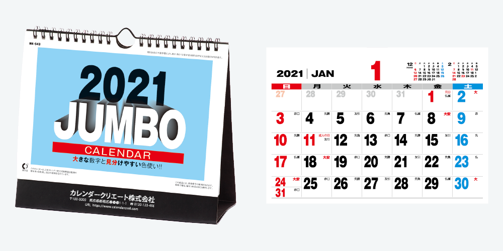 名入れカレンダー2021｜バンフーオンラインショップ