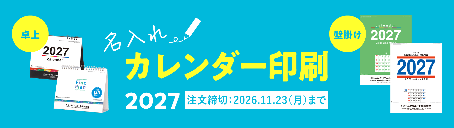 名入れカレンダー2027