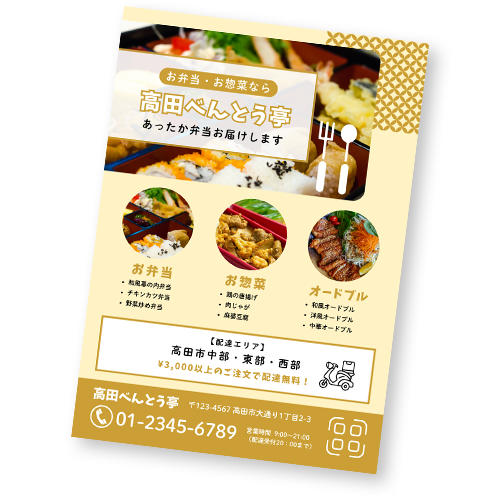 チラシB4以上デザイン制作