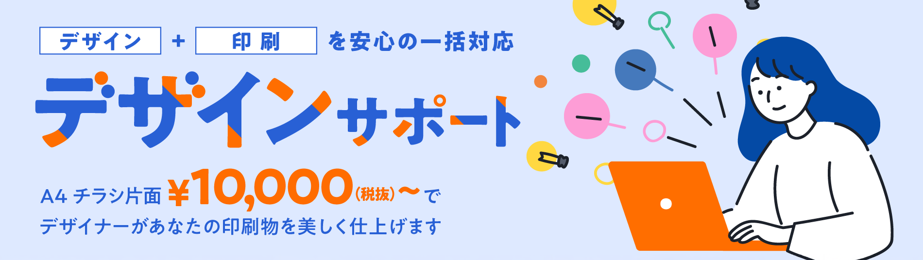 デザインサポート