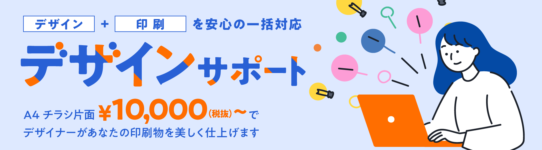 デザインサポート