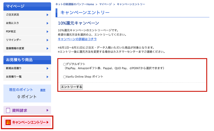 キャンペーンの流れ01