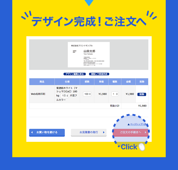 デザイン完成！ご注文へ