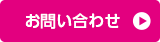 製版用フィルムのお問い合わせ