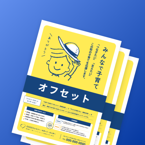 チラシ印刷