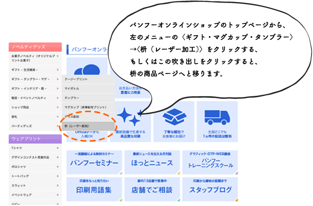 トップページから枡の商品ページへの移り方