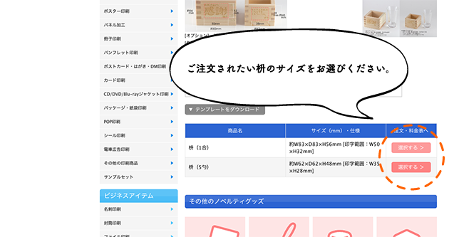 枡 レーザー彫刻 印刷 ネット印刷通販 バンフーオンラインショップ