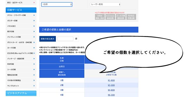 作りたい枡の個数を選択する