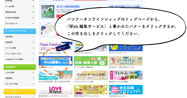 トップページからWEB編集サービスのページへの移り方