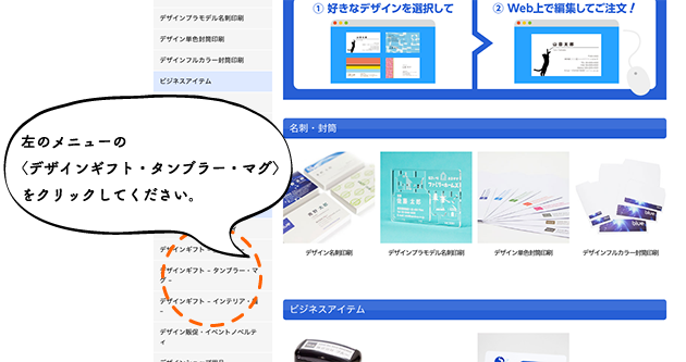 左のメニューの〈デザインギフト・タンブラー・マグ〉をクリックする