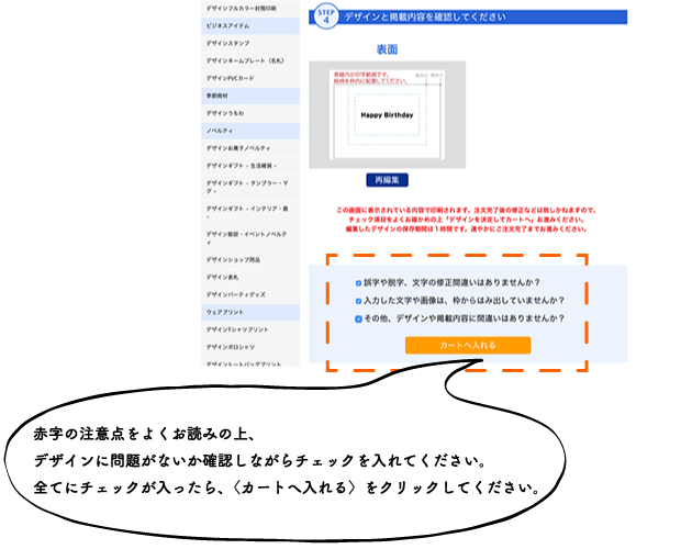 編集したデザインに問題がないかを確認、カートへ入れる