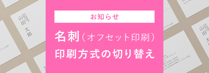 名刺おためし印刷