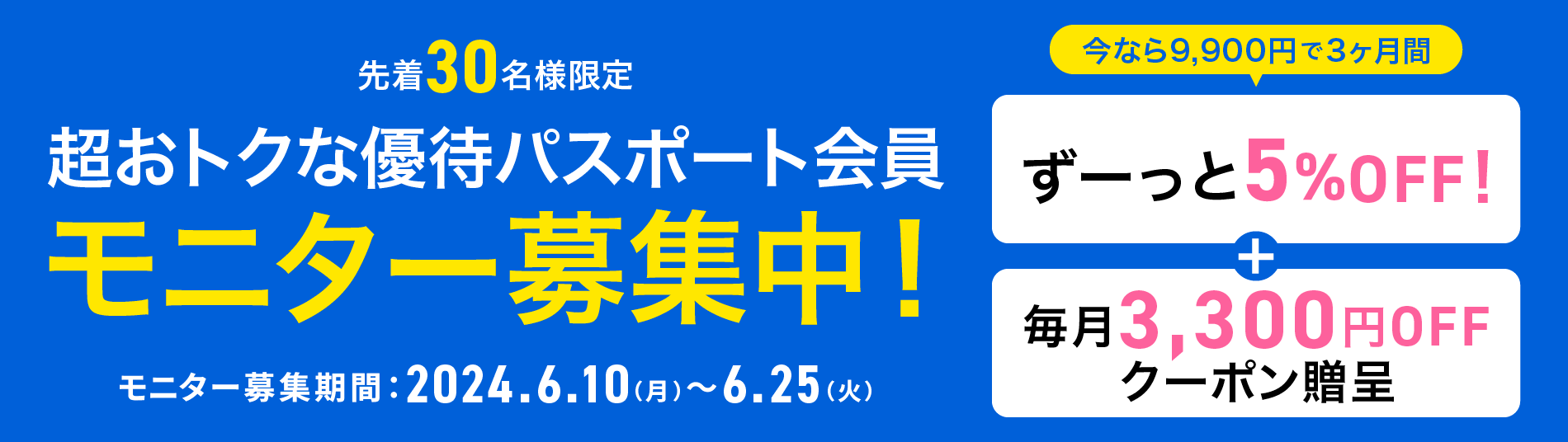 バンフープリントパスポート会員モニターキャンペーン