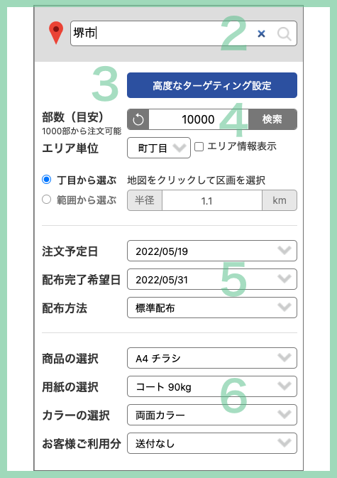 大阪のポスティング料金をシミュレーションしてみましょう