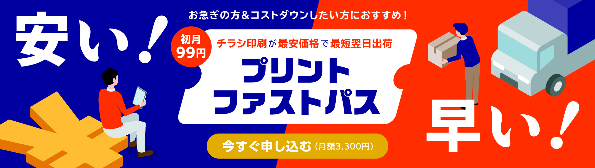 プリントファストパス