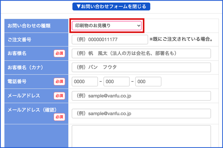 お見積り商品登録|バンフーオンラインショップ