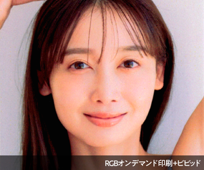 RGBオンデマンド印刷ビビッドイメージ