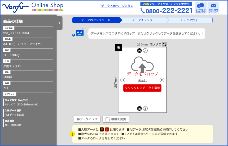 ロボチェックサービスの操作画面