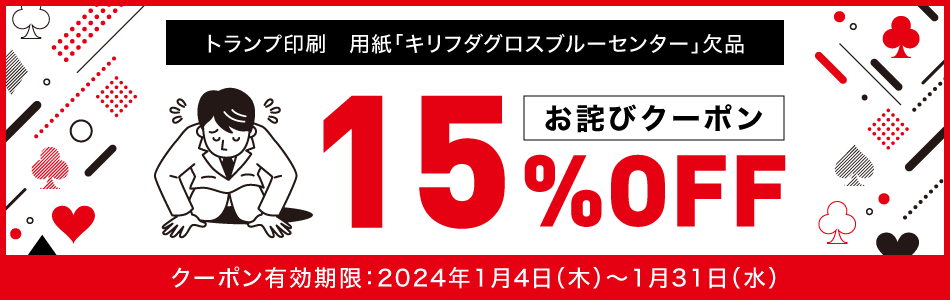 お詫びクーポン
