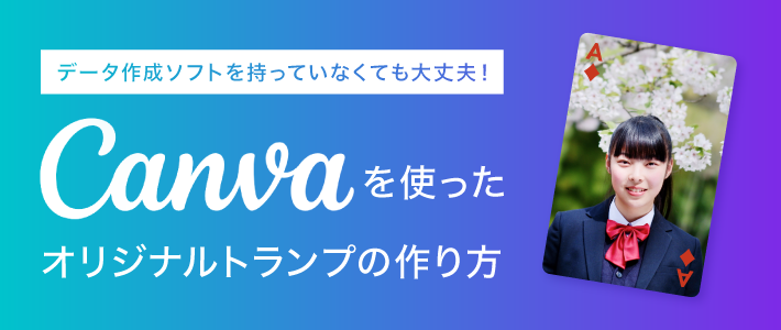 オリジナルトランプ印刷|バンフーオンラインショップ オリジナルトランプ印刷|バンフーオンラインショップ