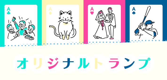 オリジナルトランプ｜バンフーオンラインショップ