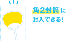 コンパクトサイズ