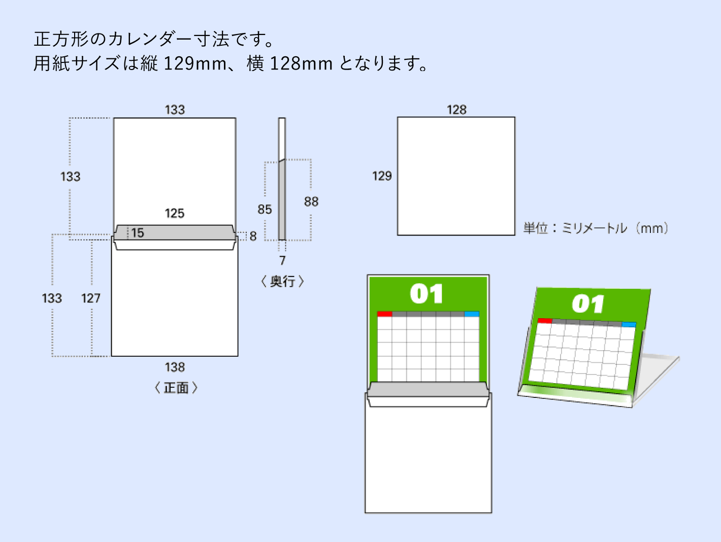 正方形・卓上ケース付きカレンダーの寸法