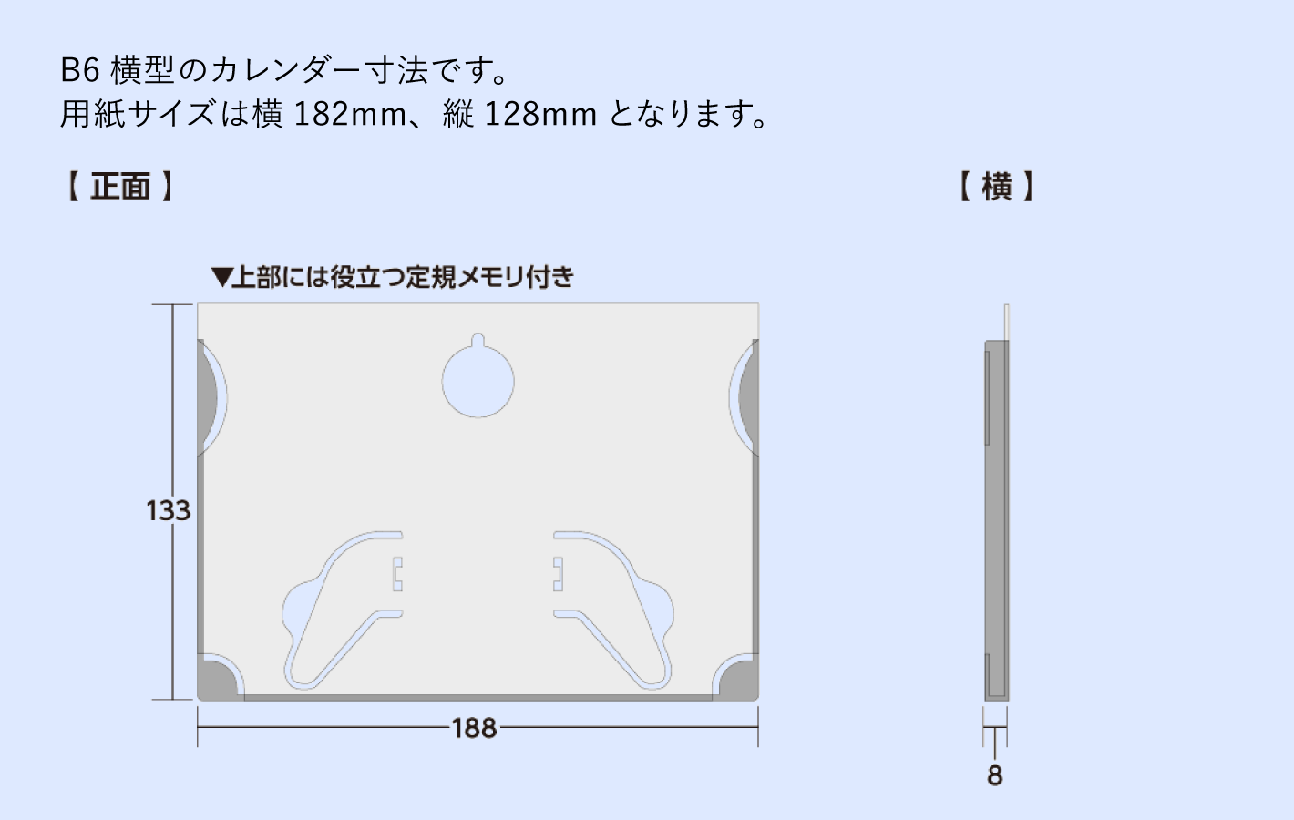B6横型・卓上ケース付きカレンダーの寸法