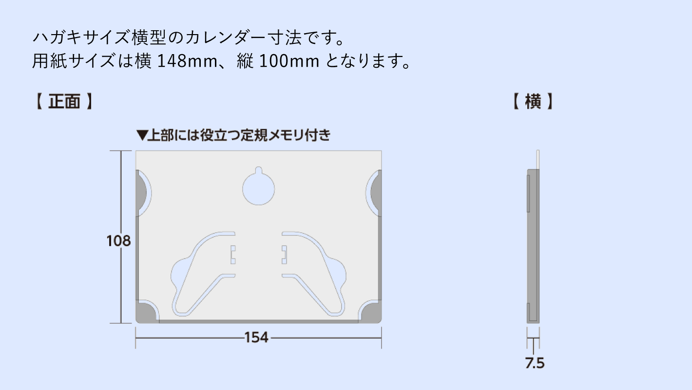 ハガキサイズ横型・卓上ケース付きカレンダーの寸法