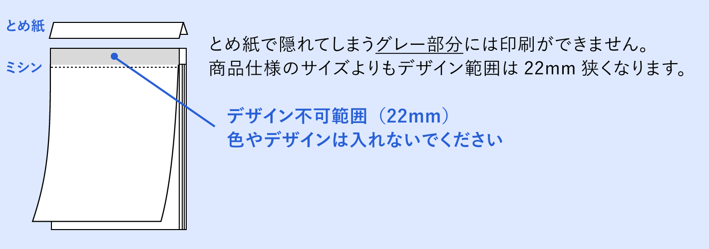 とめ紙