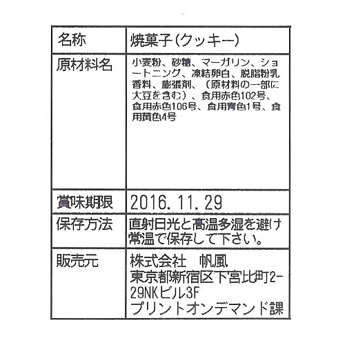 お菓子ノベルティ バンフーオンラインショップ