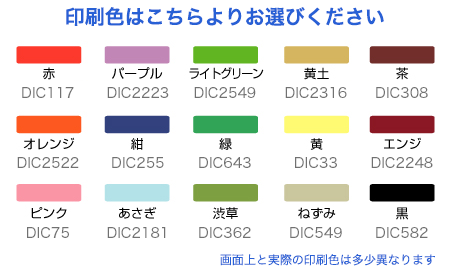 紙ナプキン印刷色