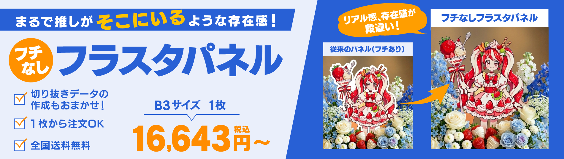 フチなしフラスタパネル印刷を追加しました！