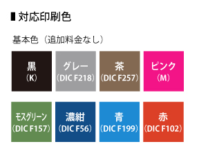 封筒印刷基本色