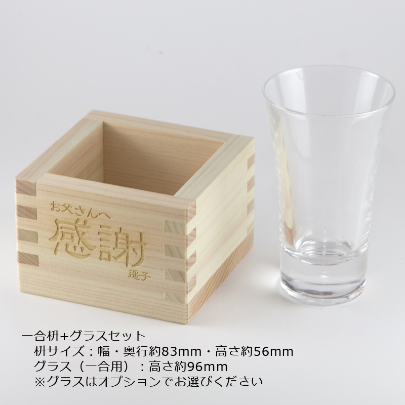 枡（レーザー彫刻）｜バンフーオンラインショップ