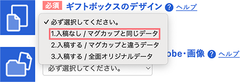 入稿なし/マグカップと同じデータのオプション選択画面