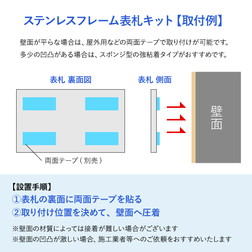 表札（レーザー彫刻）ステンレスフレーム表札キット 取り付け方法