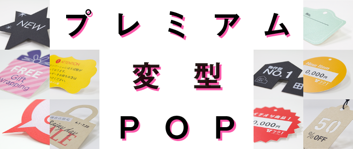 Pop印刷 バンフーオンラインショップ